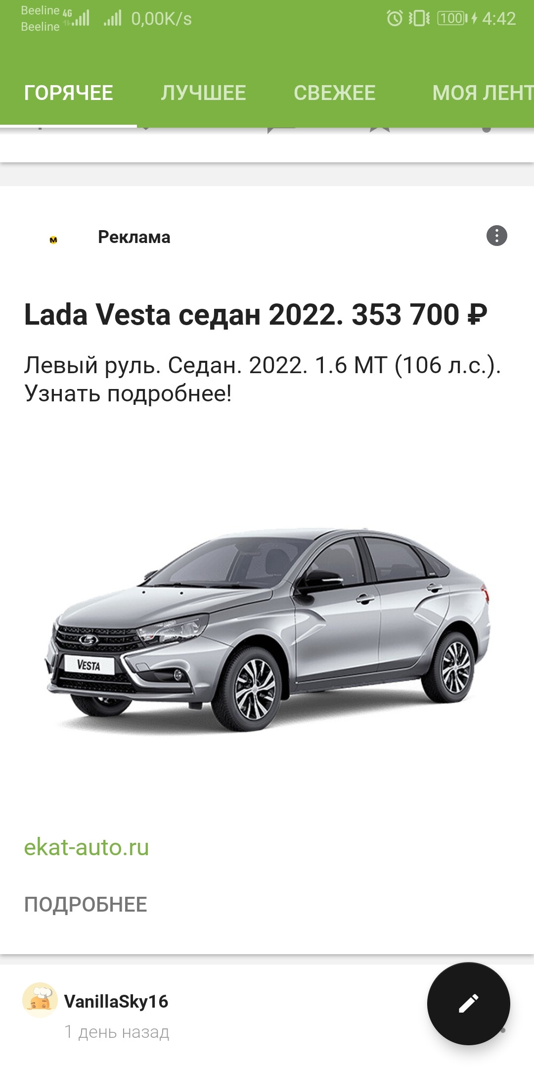 What about the prices? - Lada, Lada Vesta, Screenshot, Advertising on Peekaboo, 