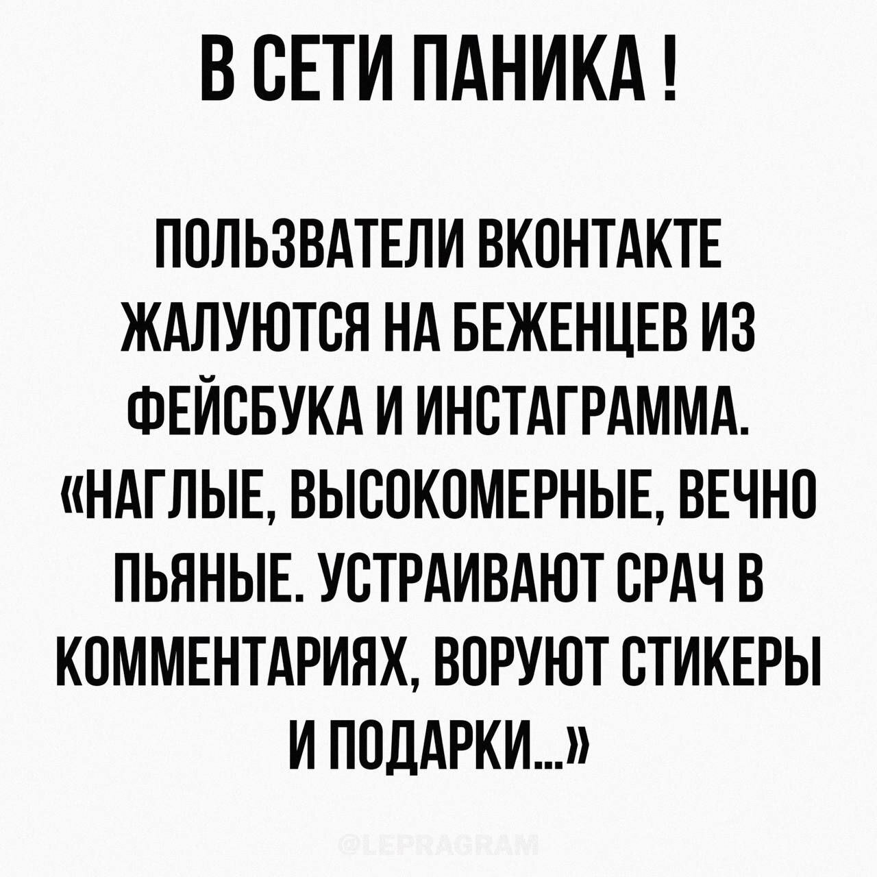 Опасность приближается... - Социальные сети, Беженцы, Картинка с текстом, 