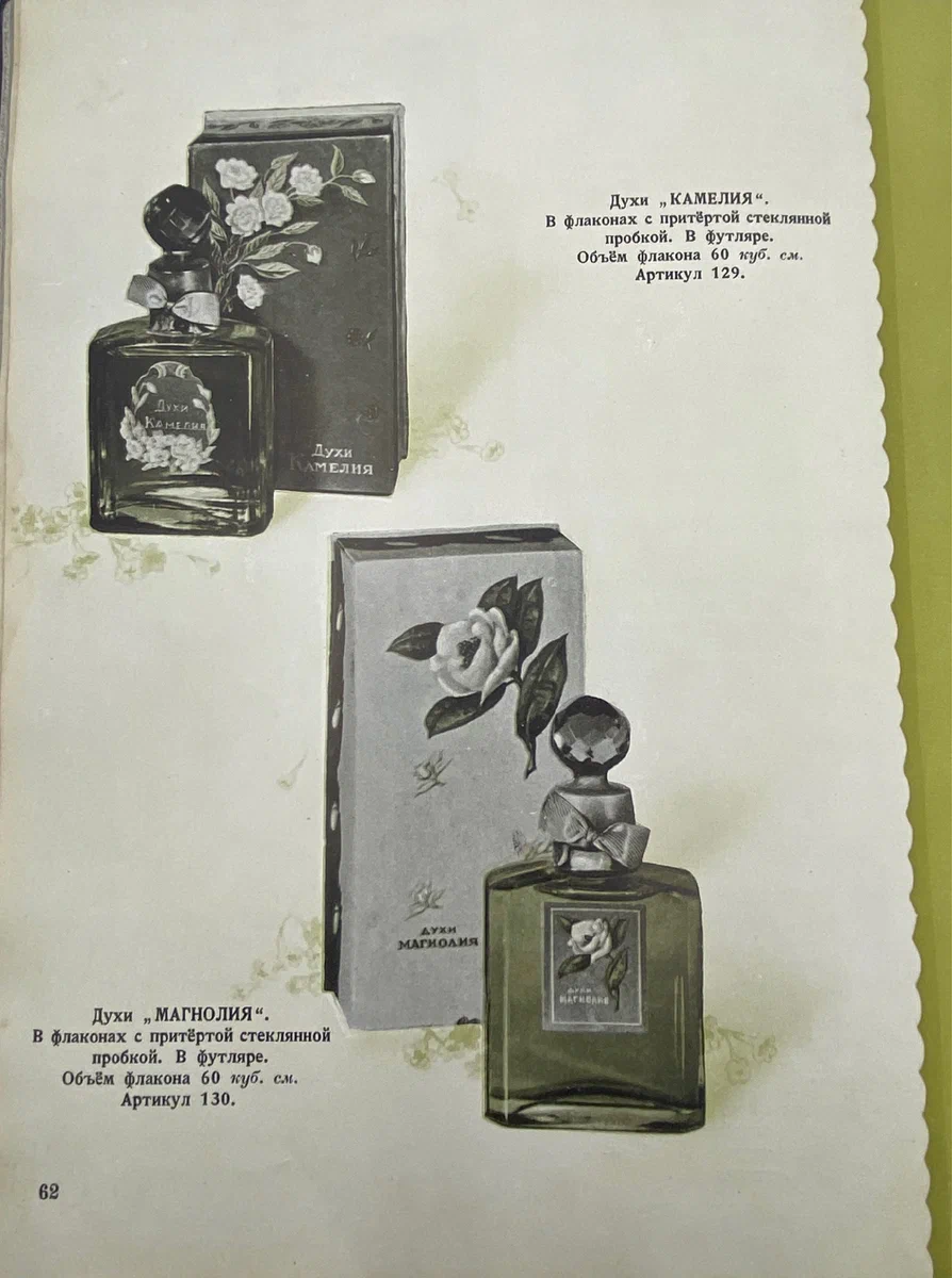 Continuation of the post What could have been given to his wife during stalin's time? Answer the catalog of perfumery of 1953 - Perfumery, Catalog, Story, Retro, the USSR, Presents, Made in USSR, Yandex Zen, Reply to post, Longpost, 