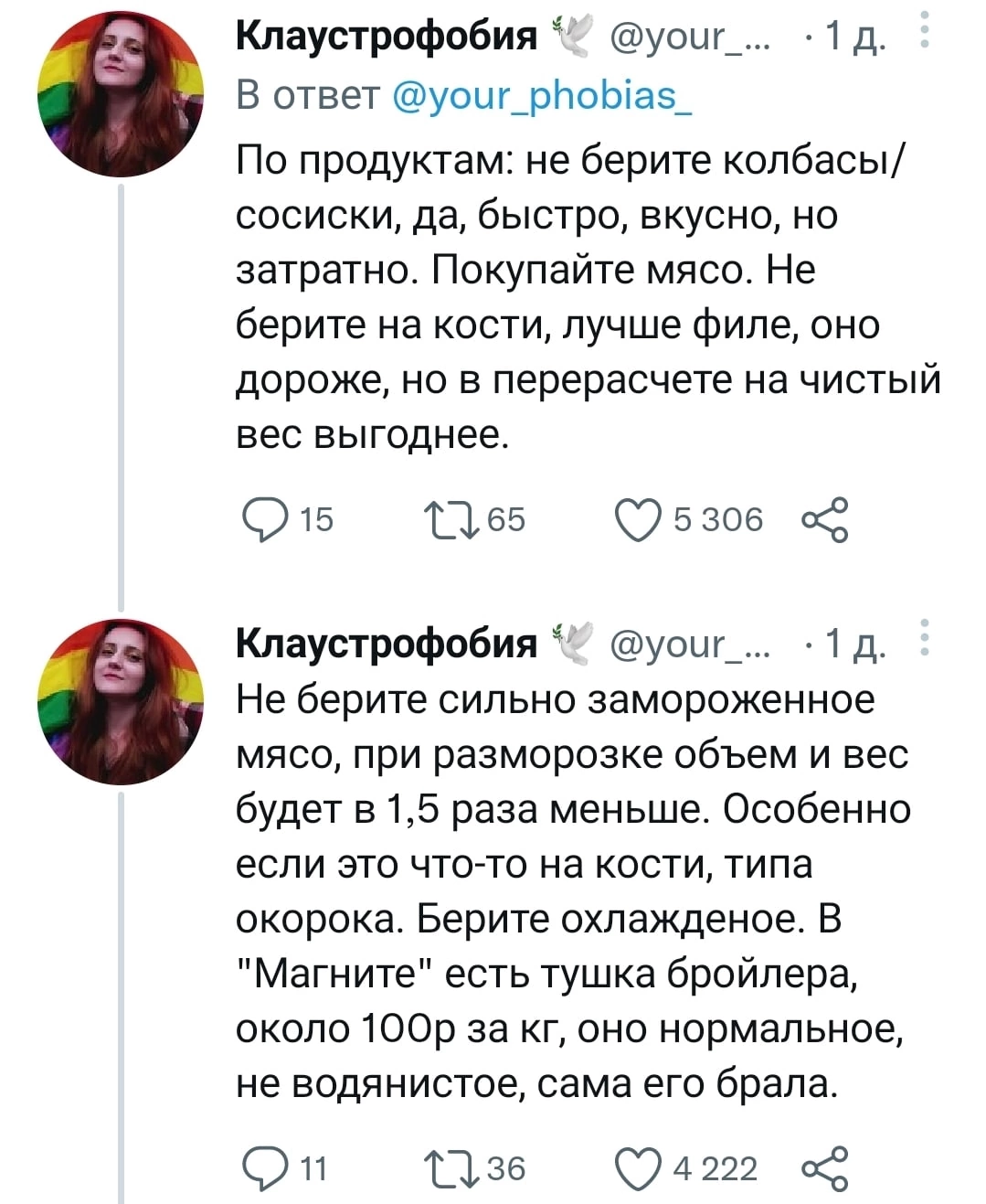 Вот и эксперты подъехали - Twitter, Продукты, Экономия, Длиннопост, 