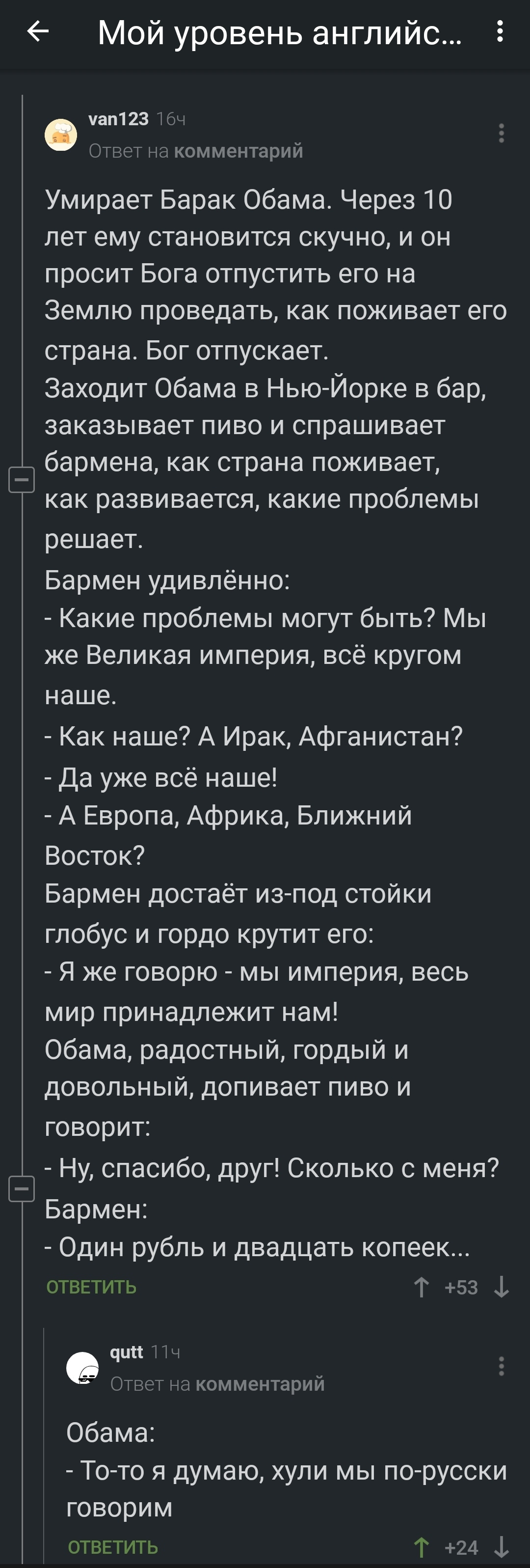 Обама - Юмор, Скриншот, Комментарии на Пикабу, Длиннопост, 