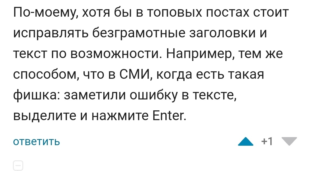 Чукча не писатель - Комментарии, Комментарии на Пикабу, Грамотность, Правописание, Безграмотность, Пикабу, Длиннопост, 