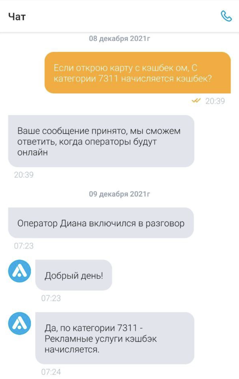 Локобанк своровал кэшбек с 67 000 руб покупок и врёт в чате поддержки! |  Пикабу