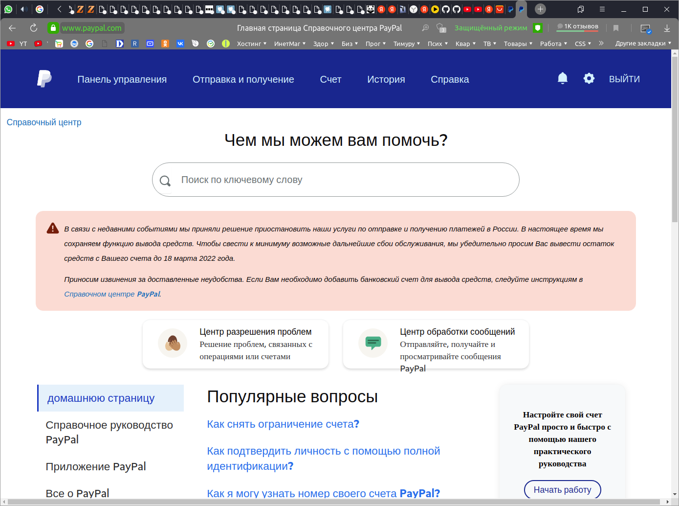 PayPal c 18 марта всё ? - Моё, Paypal, Март, 