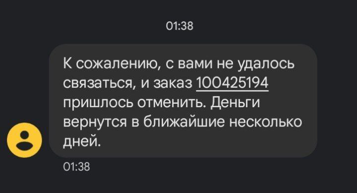 Яндекс Маркет в одностороннем порядке отменил оплаченный заказ - Моё, Негатив, Яндекс, Защита прав потребителей, Яндекс Маркет, Длиннопост, 