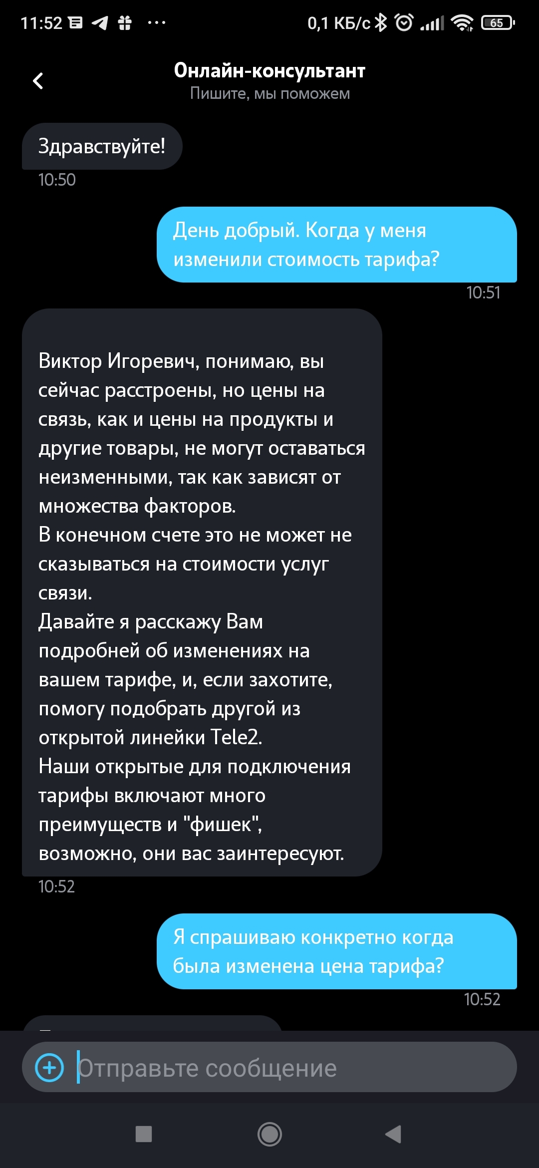 Теле2 вы там что офигели? - Моё, Негатив, Жалоба, Мошенничество, Обман, Теле2, Длиннопост, 