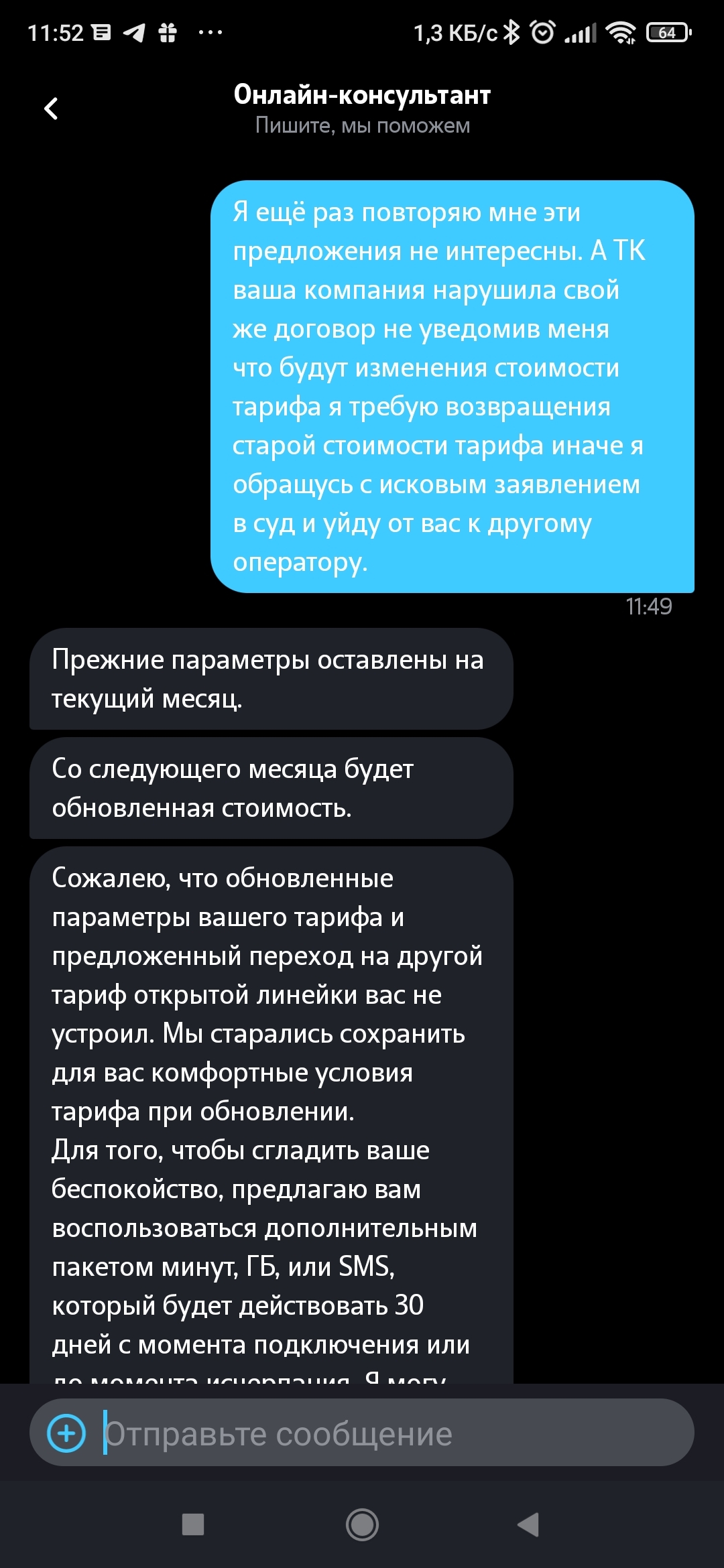 Теле2 вы там что офигели? - Моё, Негатив, Жалоба, Мошенничество, Обман, Теле2, Длиннопост, 