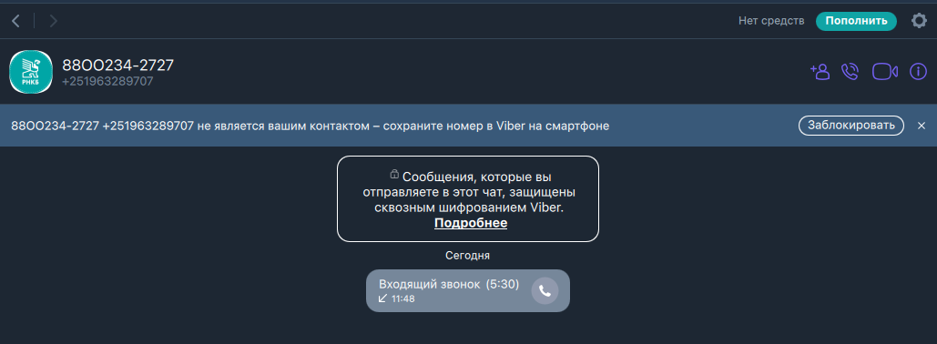 Служба безопасности РНКБ - Моё, Рнкб, Мошенничество, Телефонные мошенники, Интернет-Мошенники, Негатив, 