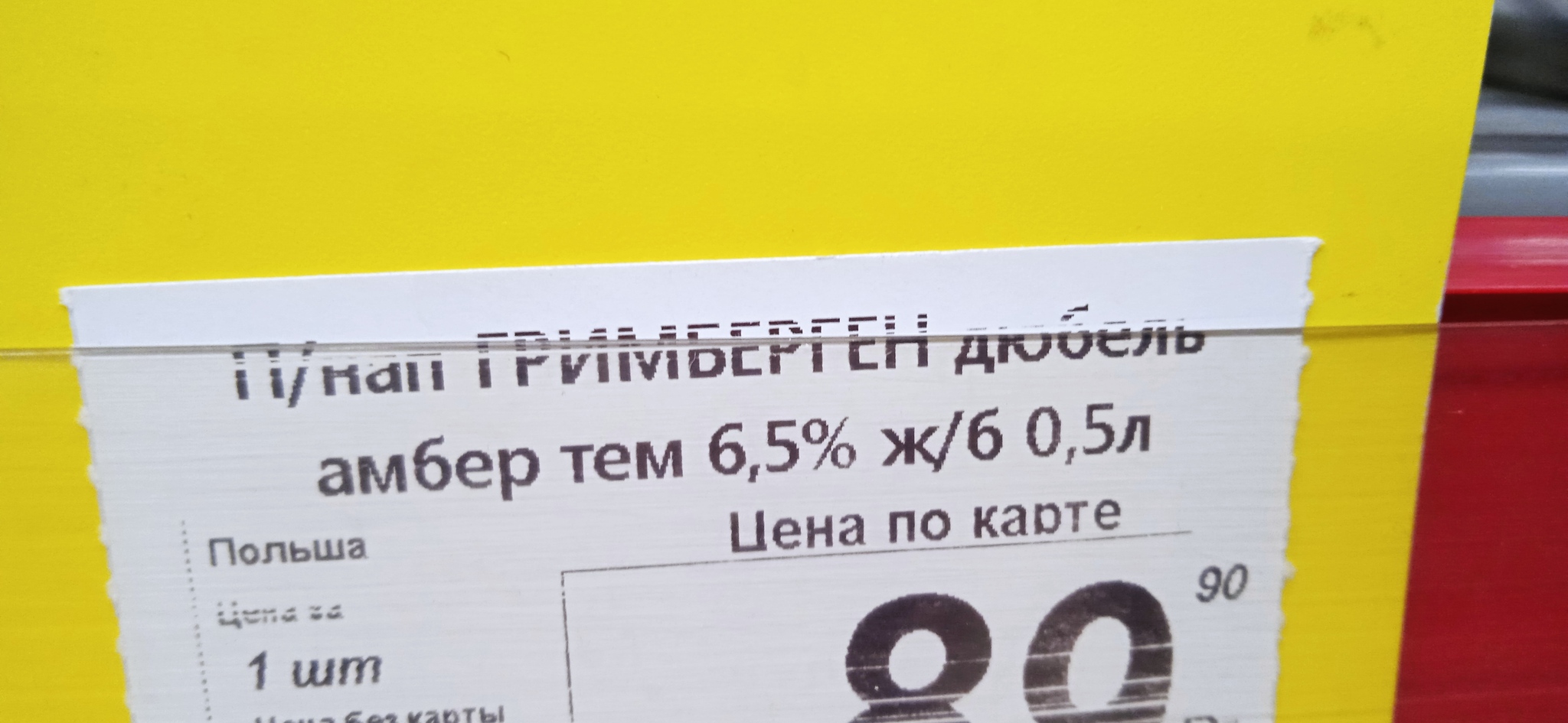Well, I don't know about you, but I laughed. - Beer, Price tag, Spar, Language, 