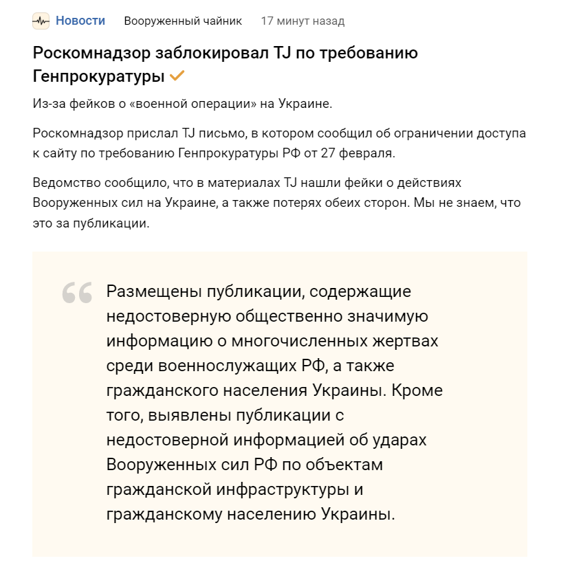 Роскомнадзор заблокировал TJ по требованию Генпрокуратуры - Политика, Россия, Блокировка, Tjournal, СМИ и пресса, Новости, 