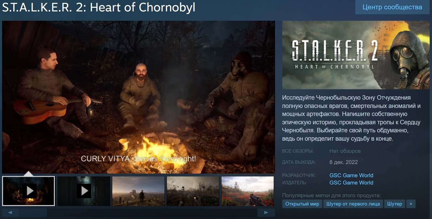 GSC Game World изменила название S.T.A.L.K.E.R. 2 в Steam — с Heart of  Chernobyl на Heart of Chornobyl | Пикабу