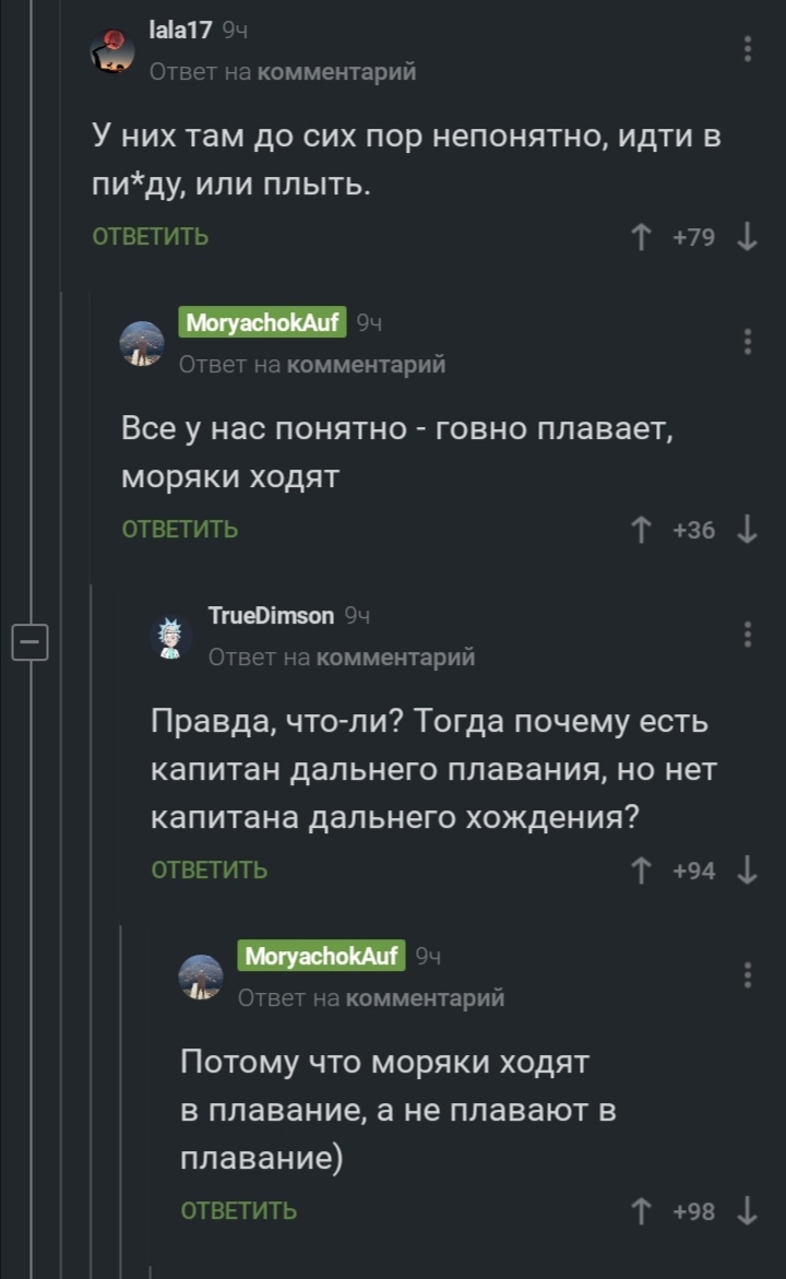 Ходить или плавать? - Скриншот, Комментарии на Пикабу, Море, Юмор, Длиннопост, Мат, 