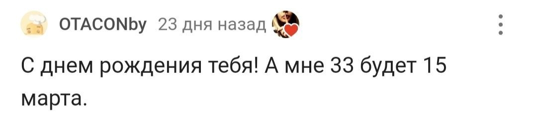 С днем рождения! - Моё, Лига Дня Рождения, Радость, Поздравление, Доброта, Позитив, Длиннопост, 