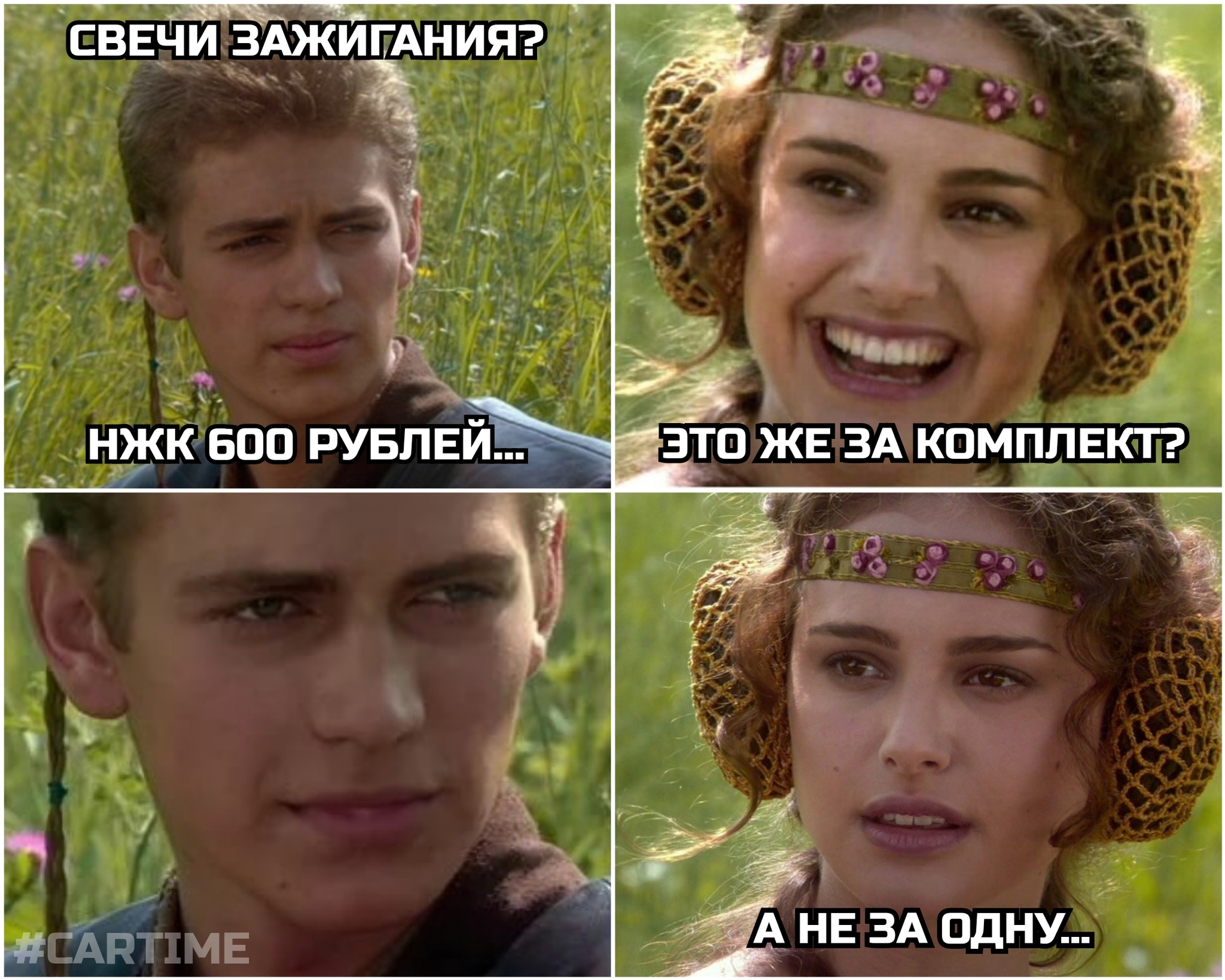 It's time to change the candles - My, Memes, Auto, Spark plug, Humor, Picture with text, Anakin and Padme at a picnic, 