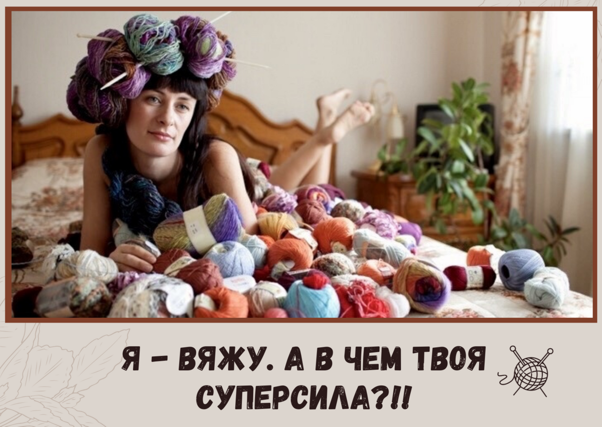 About knitting pictures - Joke, Picture with text, Strange humor, Knitting, Longpost, 