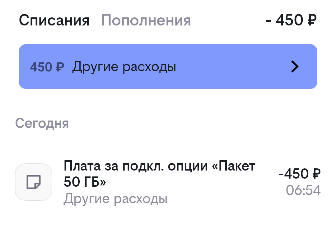 Билайн, а хитро ты это придумал! - Моё, Билайн, Приложение на Android, Обман клиентов, 