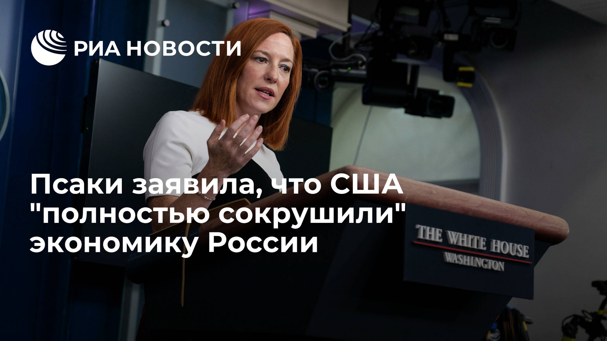 День когда это случилось снова - Политика, Россия, США, Джен Псаки, Барак Обама, Экономика, Скриншот, 