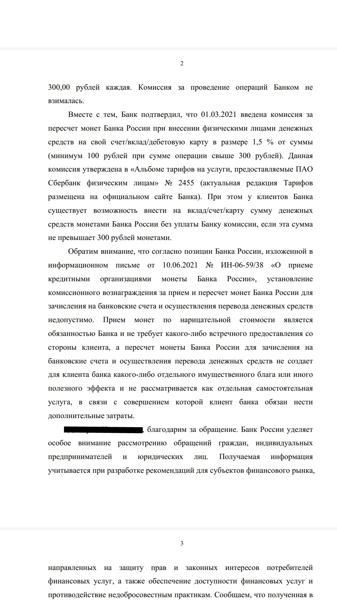 Сбербанк. Монеты. Комиссия... Ч.2 - Моё, Обман, Банк, Жалоба, Мат, Длиннопост, 