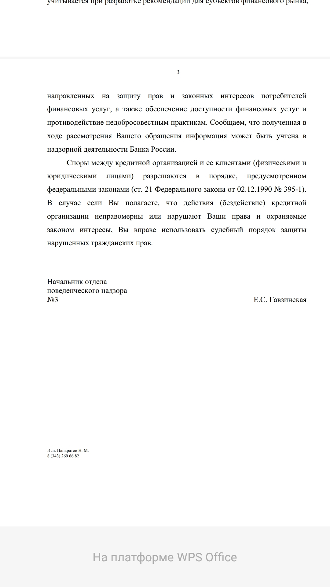 Сбербанк. Монеты. Комиссия... Ч.2 - Моё, Обман, Банк, Жалоба, Мат, Длиннопост, 