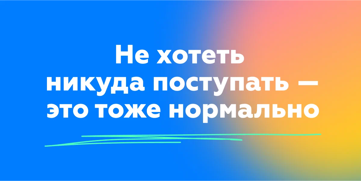 Что делать, если ребенок не поступил в техникум после 9 класса