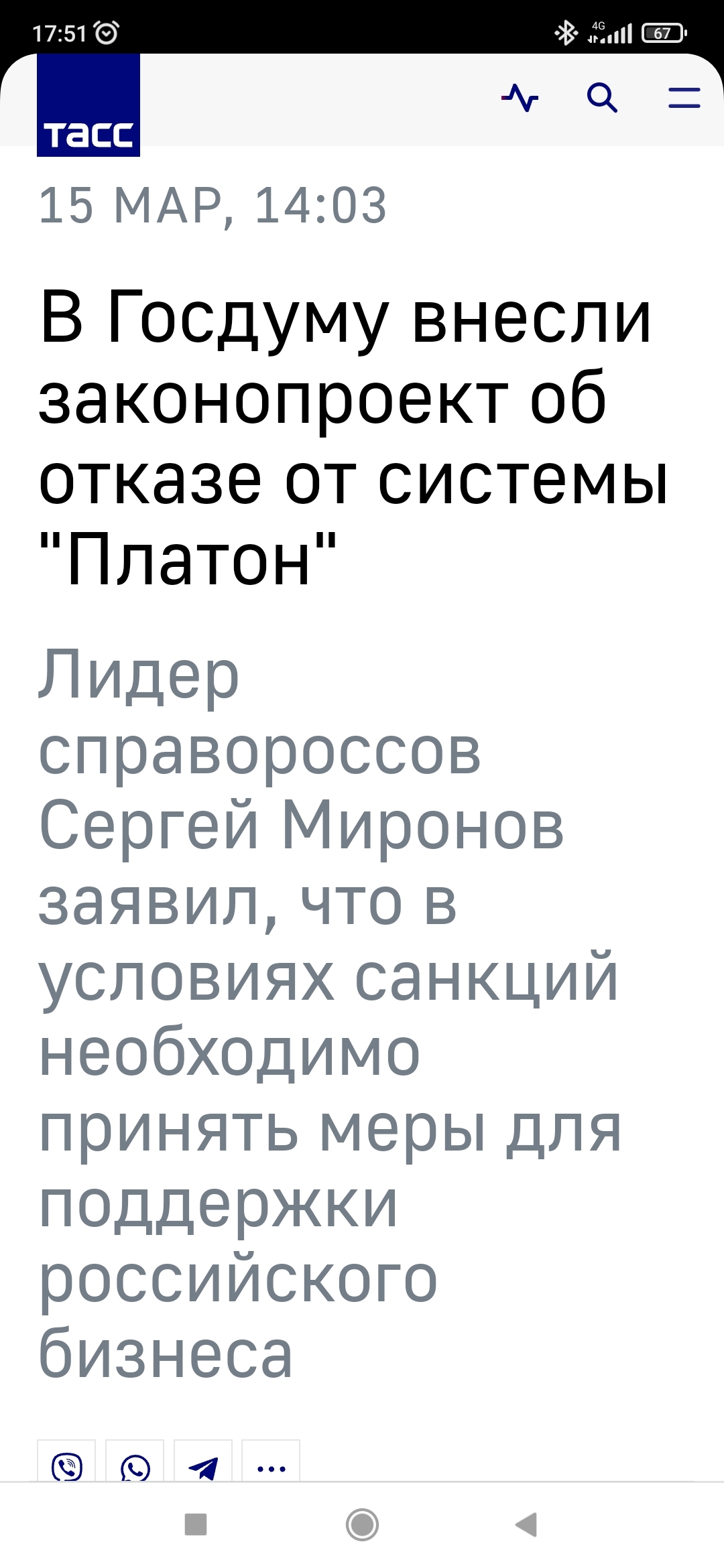 А товары-то подешевеют? - Моё, Система платон, ТАСС, Бизнес по-русски, Госдума, Чиновники, Скриншот, СМИ и пресса, Политика, Длиннопост, 