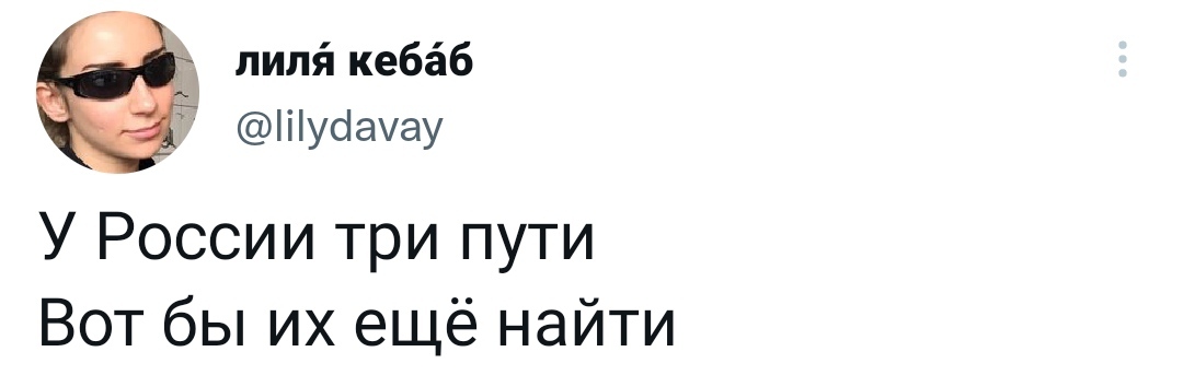 Три пути - Россия, Скриншот, Twitter, 