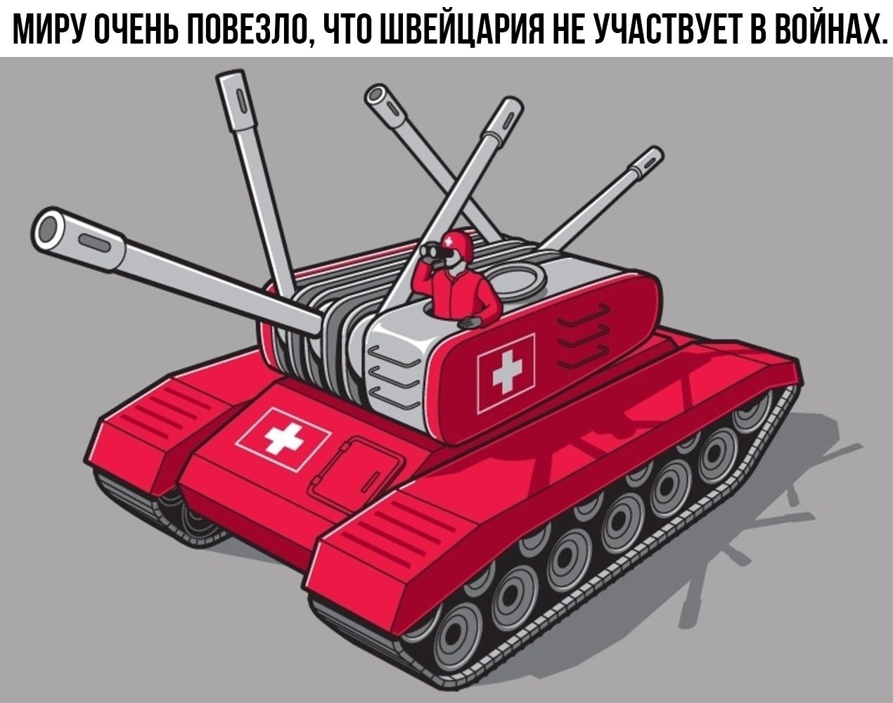 Швейцарский танк | Пикабу