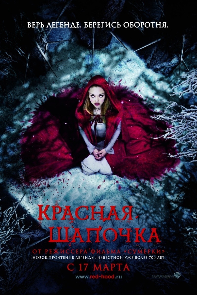 Красная Шапка / Red Riding Hood | Пикабу