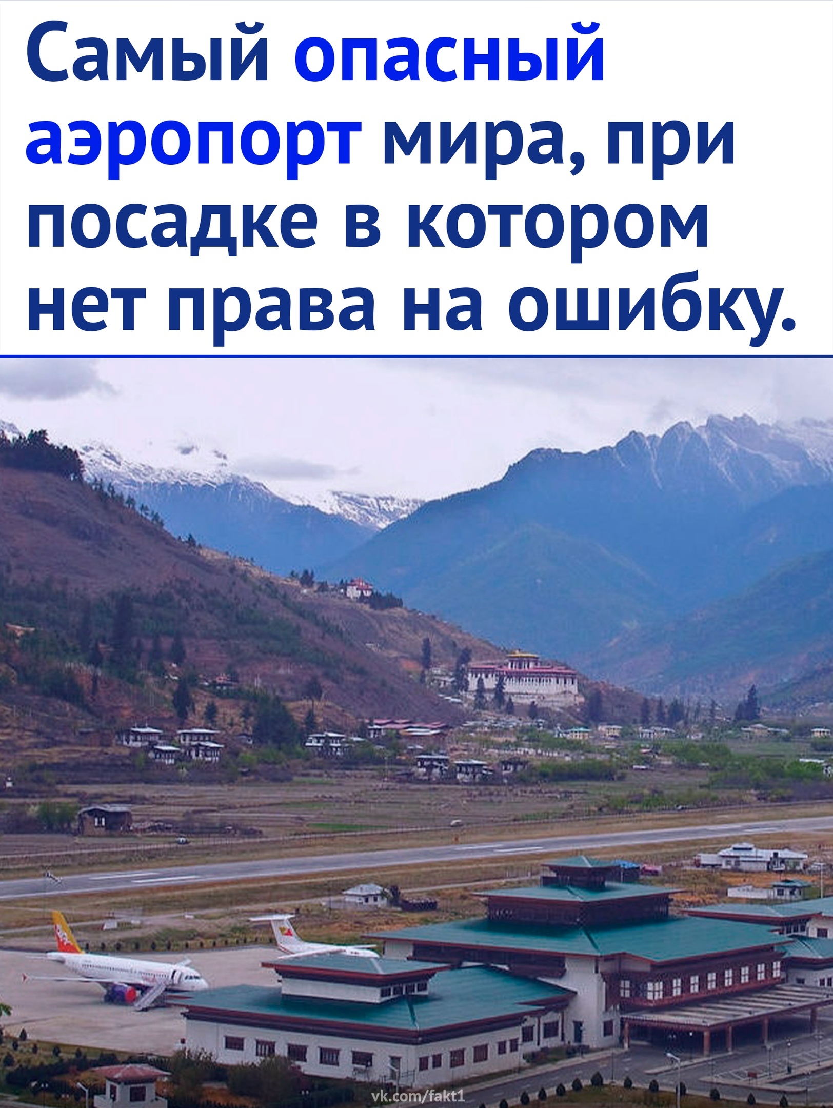 The most dangerous airport in the world, when landing in which there is no right to make a mistake - The airport, Airplane, Longpost, 