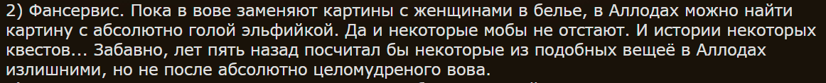 Игроки из ВОВ массово переходят в Аллоды Онлайн - Моё, Онлайн-Игры, World of Warcraft, Аллоды Онлайн, Санкции