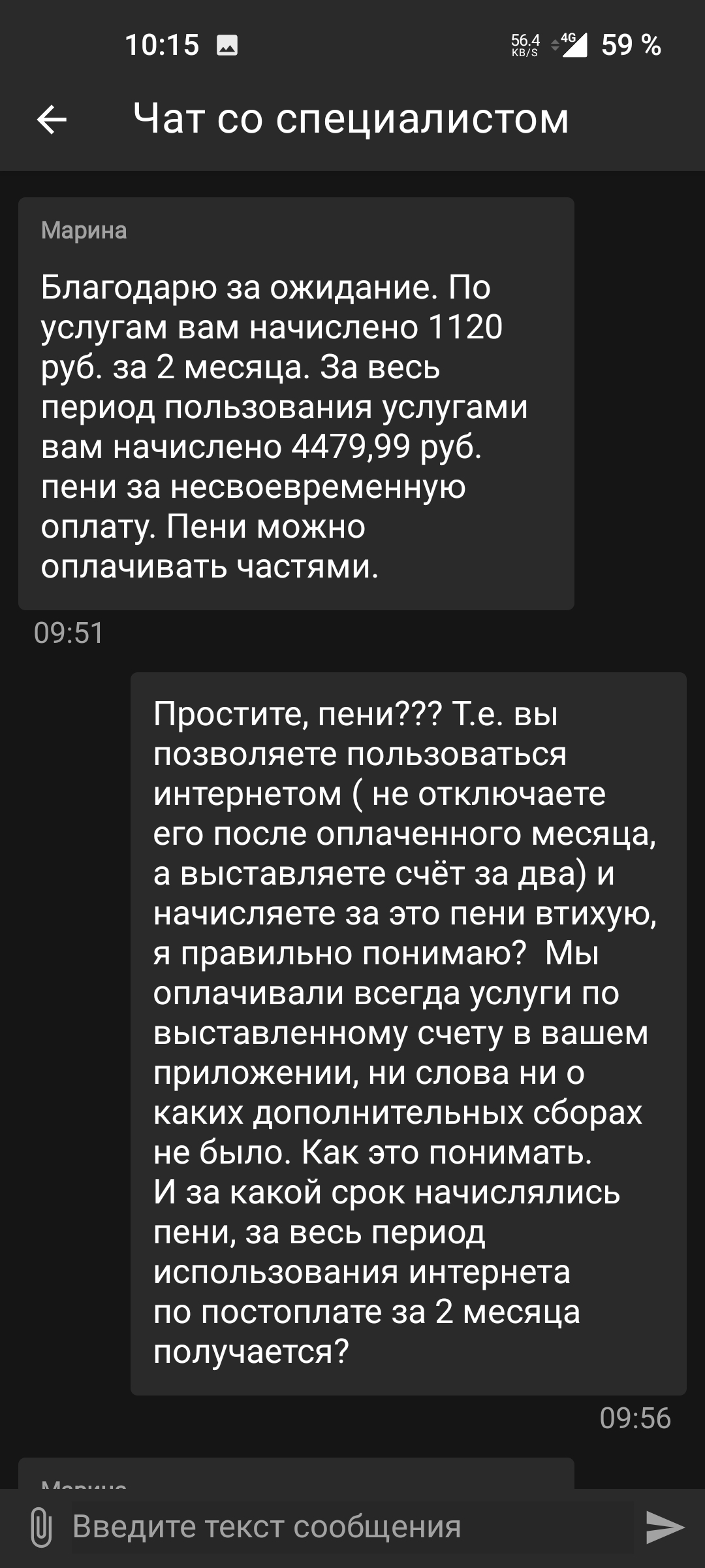 Ростелеком начисляет пени, и вы об этом узнаете... когда-нибудь | Пикабу