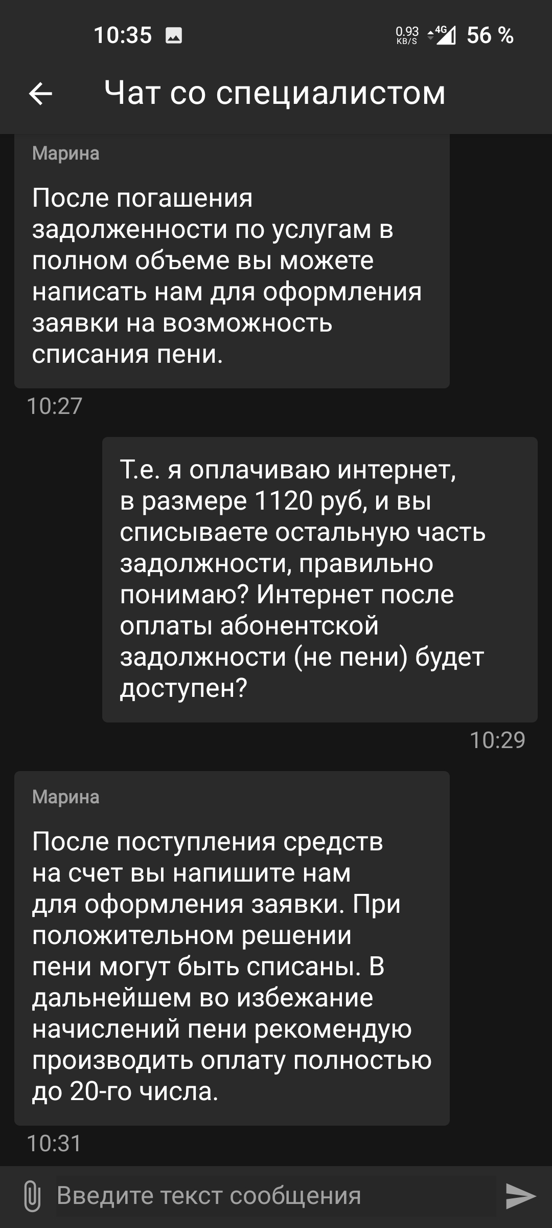 Ростелеком начисляет пени, и вы об этом узнаете... когда-нибудь | Пикабу