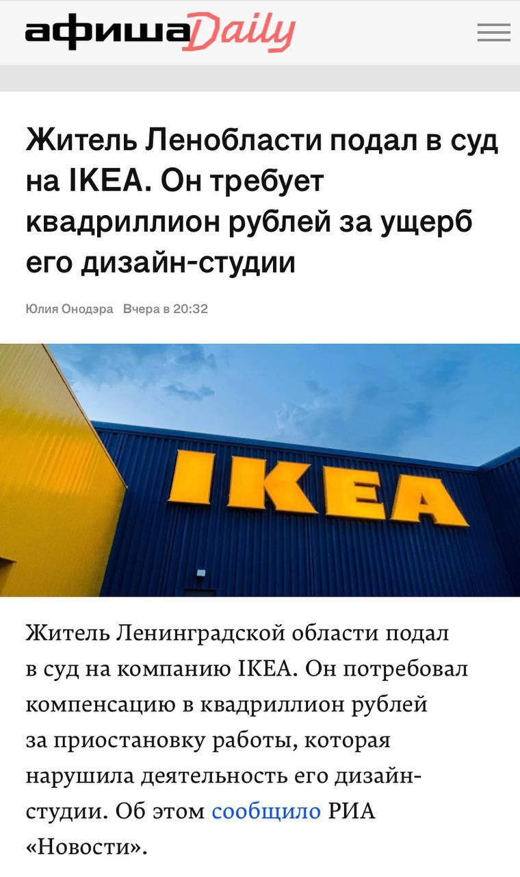 The director filed a lawsuit against IKEA in the amount of 1 quadrillion rubles - My, Apartment, Construction, Repair, Building, IKEA, Claim, Court, Longpost