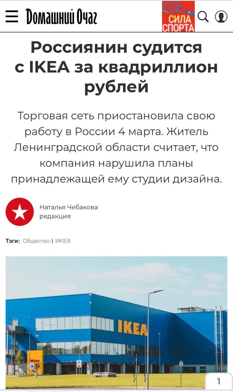 The director filed a lawsuit against IKEA in the amount of 1 quadrillion rubles - My, Apartment, Construction, Repair, Building, IKEA, Claim, Court, Longpost