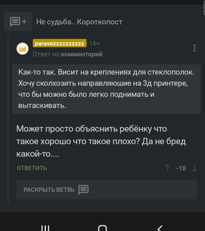 Как то так, расчехляйте свои минусометы) - Моё, Родители и дети, Воспитание, Хорошо, Плохо