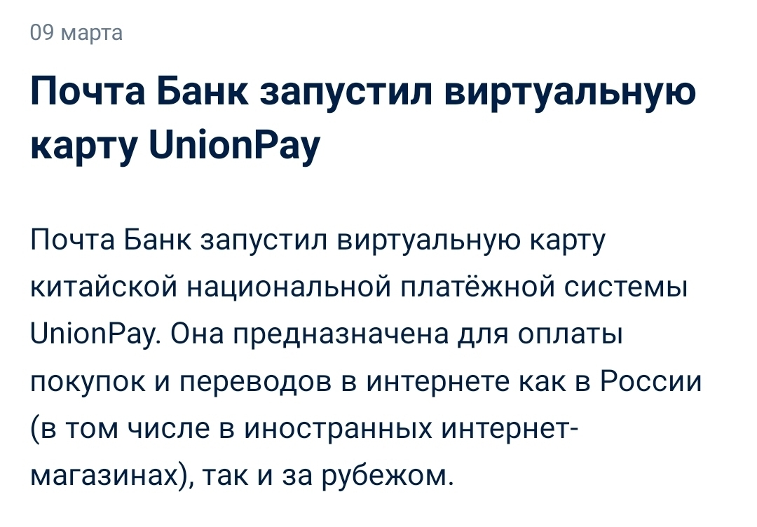 Unionpay от Почта Банка | Пикабу