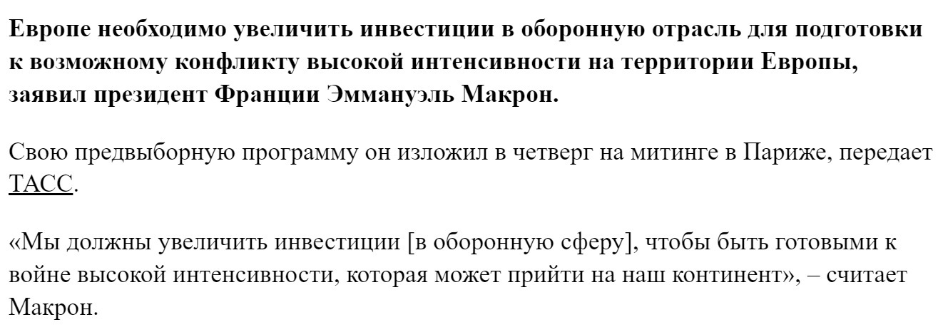 French President Emmanuel Macron warns of possible armed conflict in Europe - news, Politics, France, Emmanuel Macron, Europe, Military, Conflict, European Union, Society, Russia, Sight, Media and press, A crisis