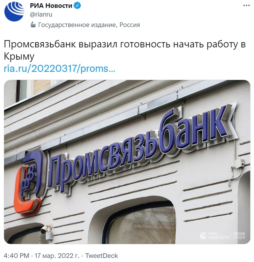 Continuation of the post Vladimir Putin invited banks and business to the Crimea - Twitter, Screenshot, news, Russia, Society, Politics, Bank, Crimea, Sanctions, Vladimir Putin, Business, Economy in Russia, Promsvyazbank, Риа Новости, Economy, Media and press, Reply to post