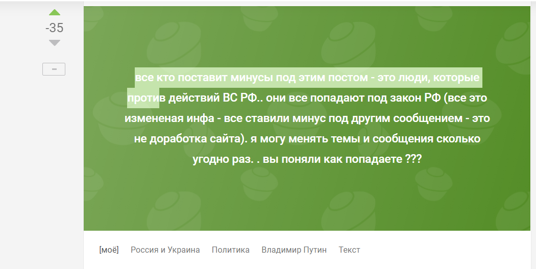 Эксперимент по смене темы сообщений - Моё, Пикабу, Смена пола, Политика, Уголовная ответственность, 