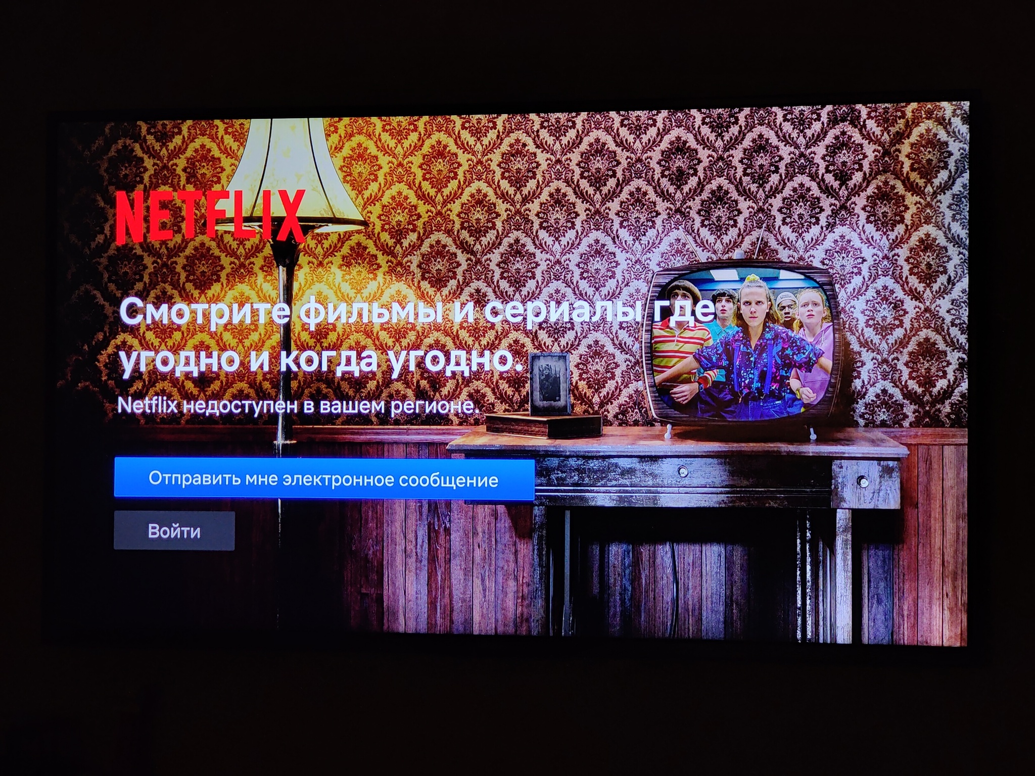 Где угодно но только не у вас - Netflix, Телевизор, Ограничения, Санкции