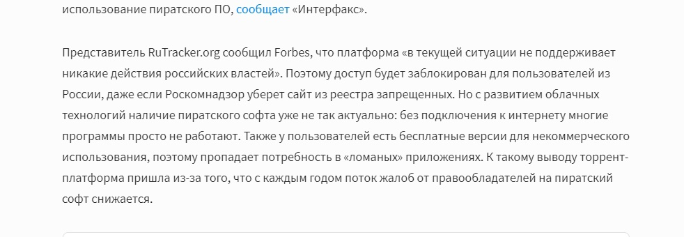 Фейков вам в ленту - Политика, Запрет, Госдума, Торрент, Трекер, СМИ и пресса, Длиннопост, Новости, 