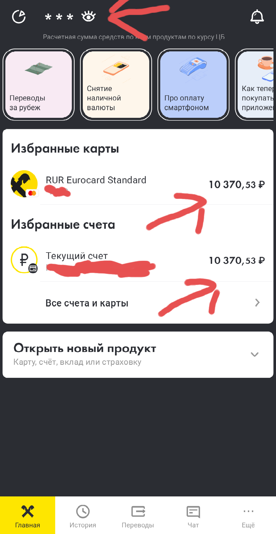 Спасибо, Райффайзен, теперь никто не увидит мой баланс. Отлично спрятал! |  Пикабу