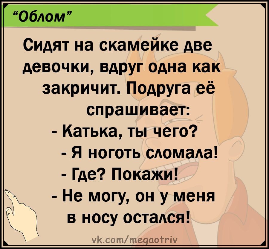 Посмеемся... - Анекдот, Юмор, Длиннопост, 