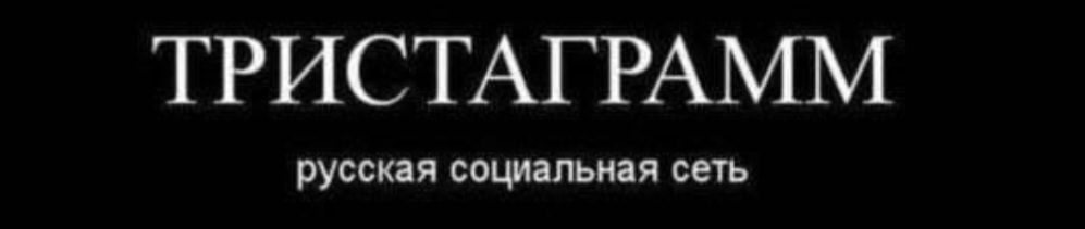 Новая социальная сеть в России - Юмор, Социальные сети, Подсмотрено, 