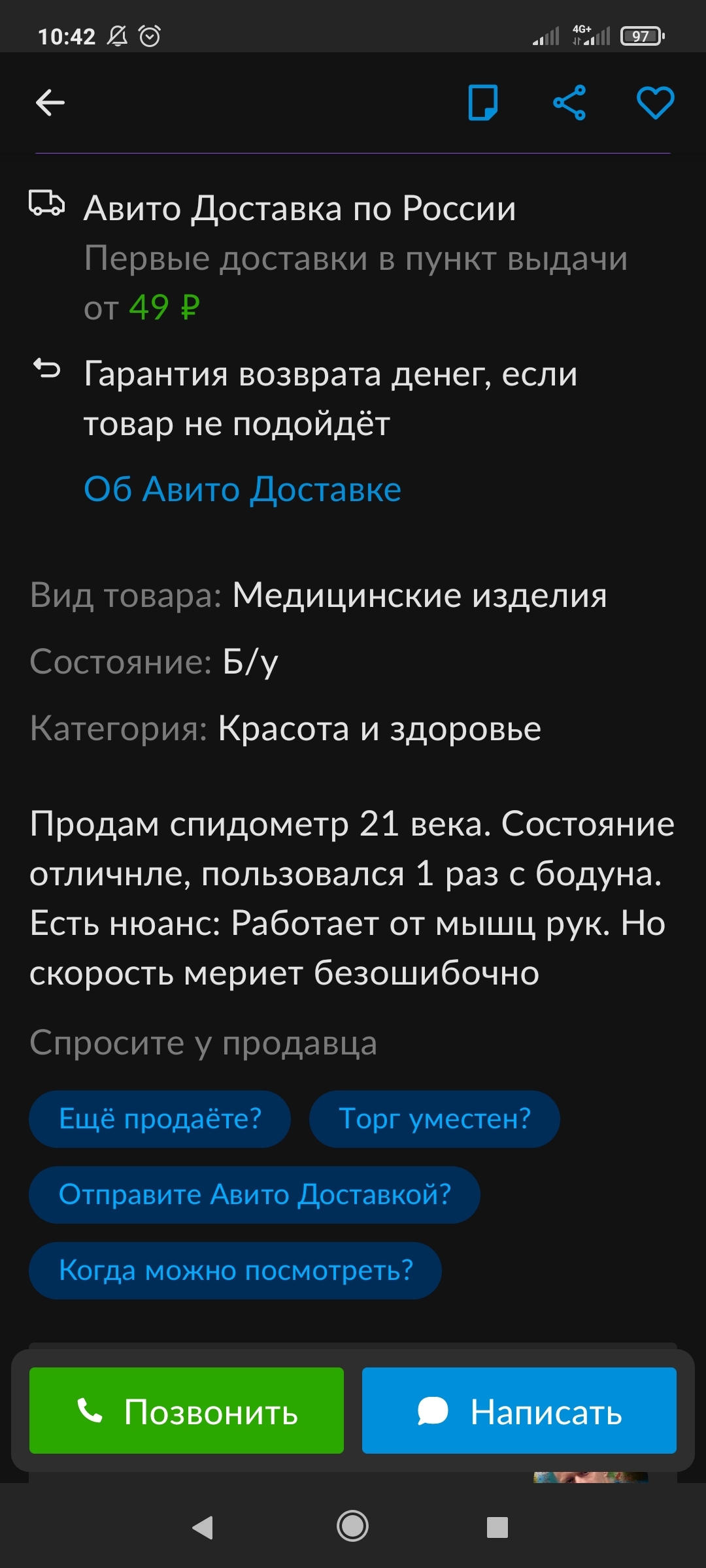 Ну наконец-то нормальный продавец на авите | Пикабу