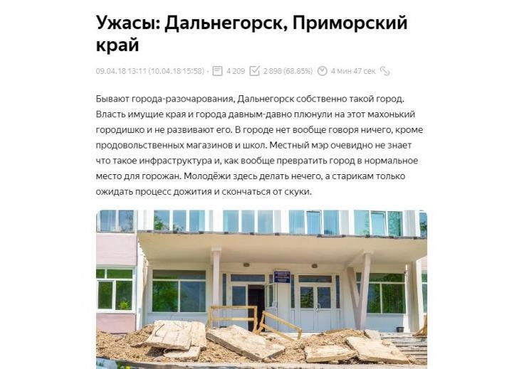 Ответ на пост «Дальнегорск. Маленькая трагедия маленького города» - Экономика, СМИ и пресса, Коррупция, Финансы, Налоги, Дальнегорск, Банкротство, Приморский край, Без рейтинга, Несправедливость, Негатив, Ответ на пост, Длиннопост, 