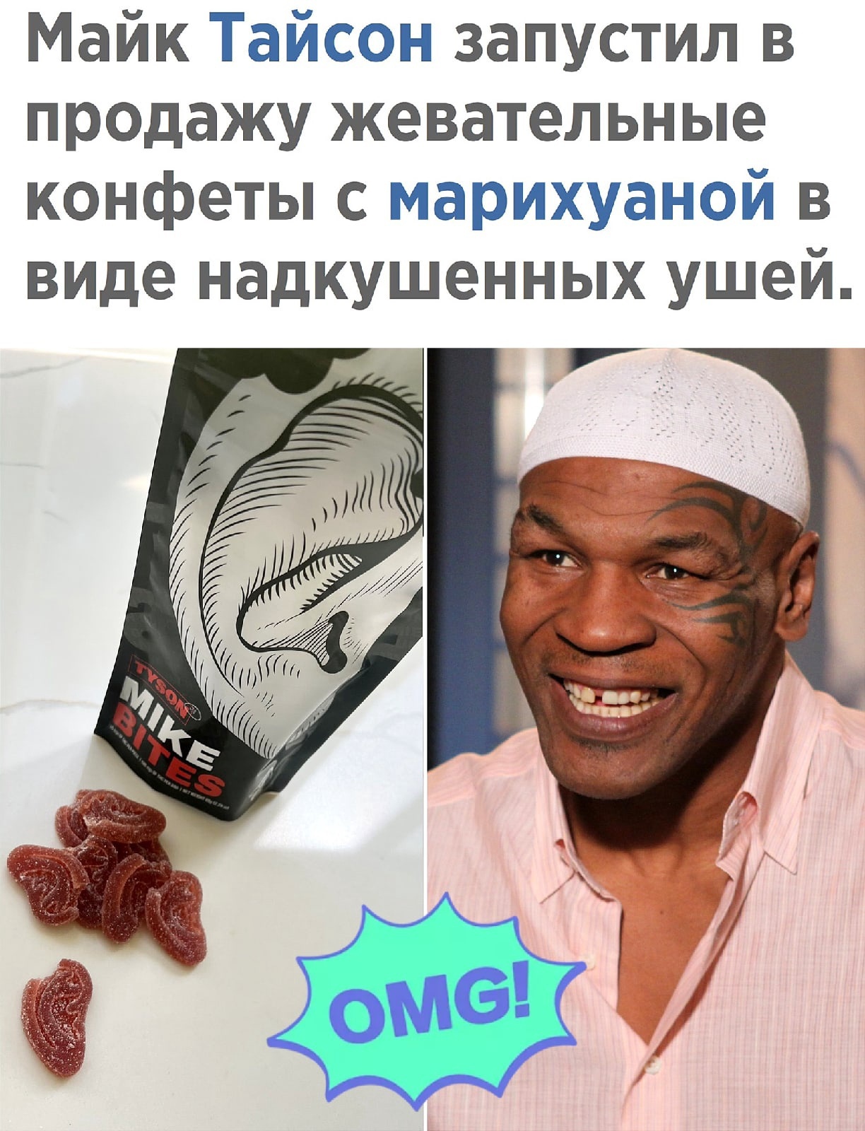 Positive Mike - Mike Tyson, Marijuana, Candy, Longpost, 