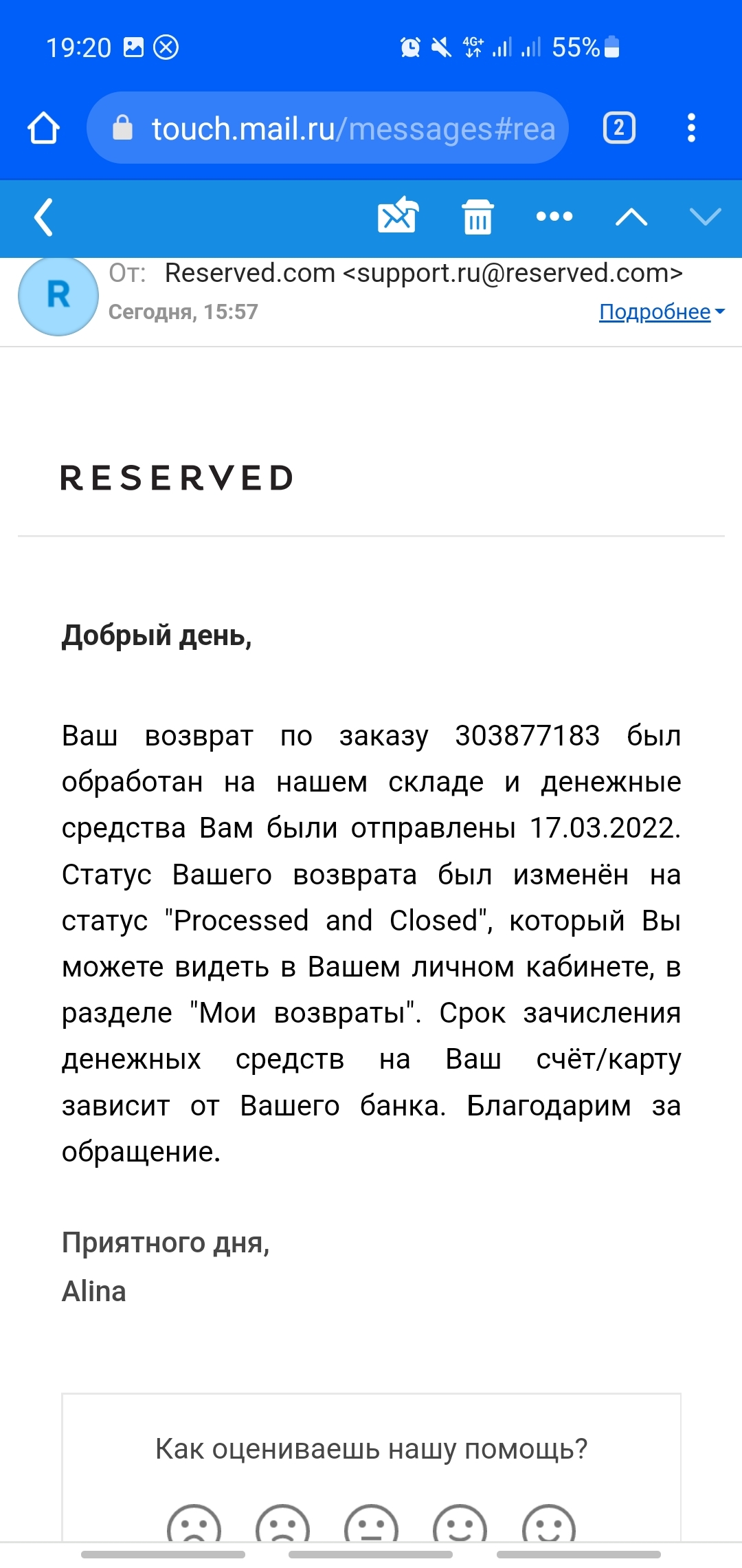 RESERVED кидает с возвратами? - Моё, Негатив, Reserved, Длиннопост, 