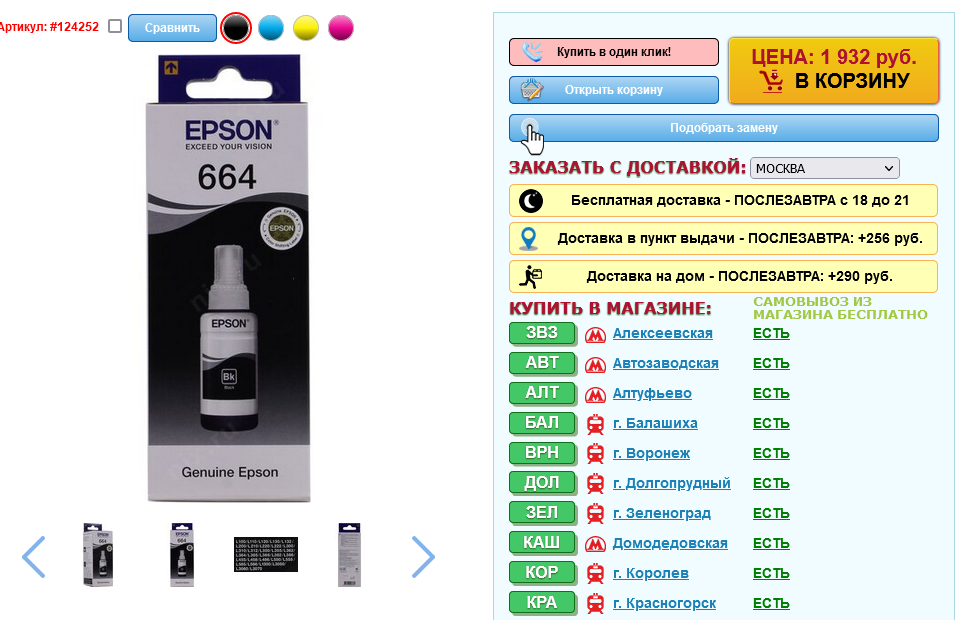 Офигиваю от выросших цен - Моё, Epson, Высокие цены, 