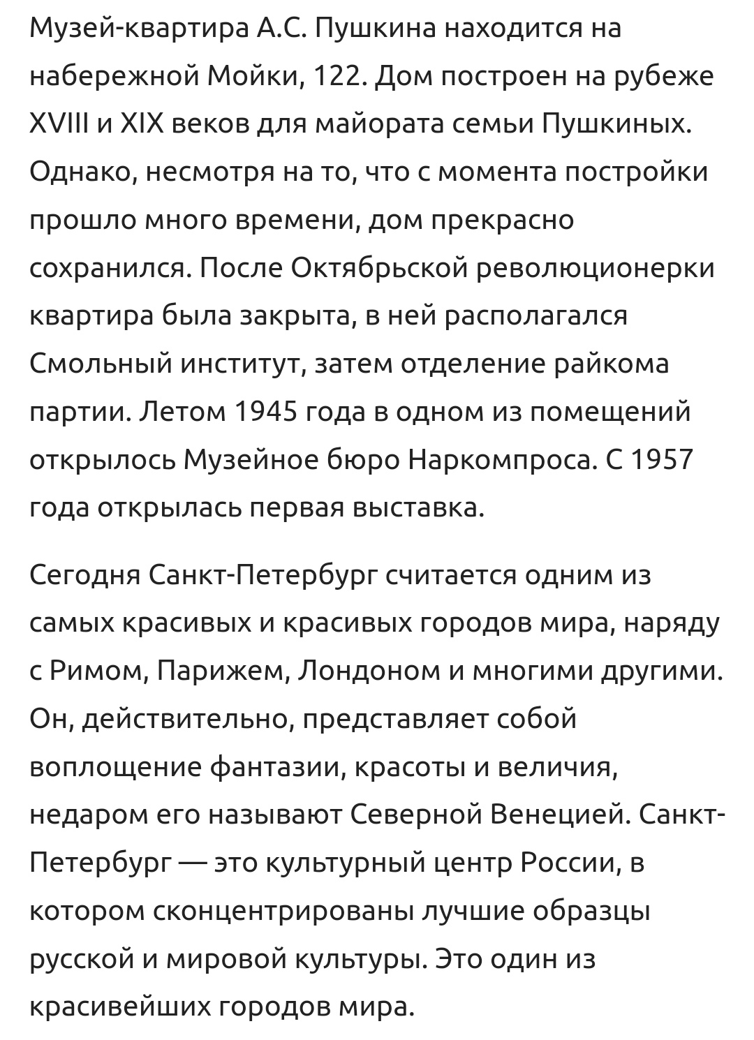 10 мест, которые нужно посетить в Санкт-Петербурге - Санкт-Петербург, Россия, Длиннопост, Скриншот, 